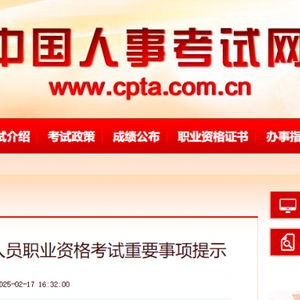  2025年专业技术人员资格考试报名启动,嗨学网助你备考一建一造注安