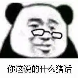  有那些阴阳怪气的表情包可以分享