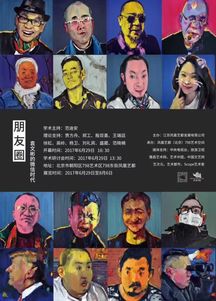  朋友圈袁文彬的微信时代油画展在京举行
