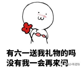  福利到儿童节我们不含糊,给大家带点真福利