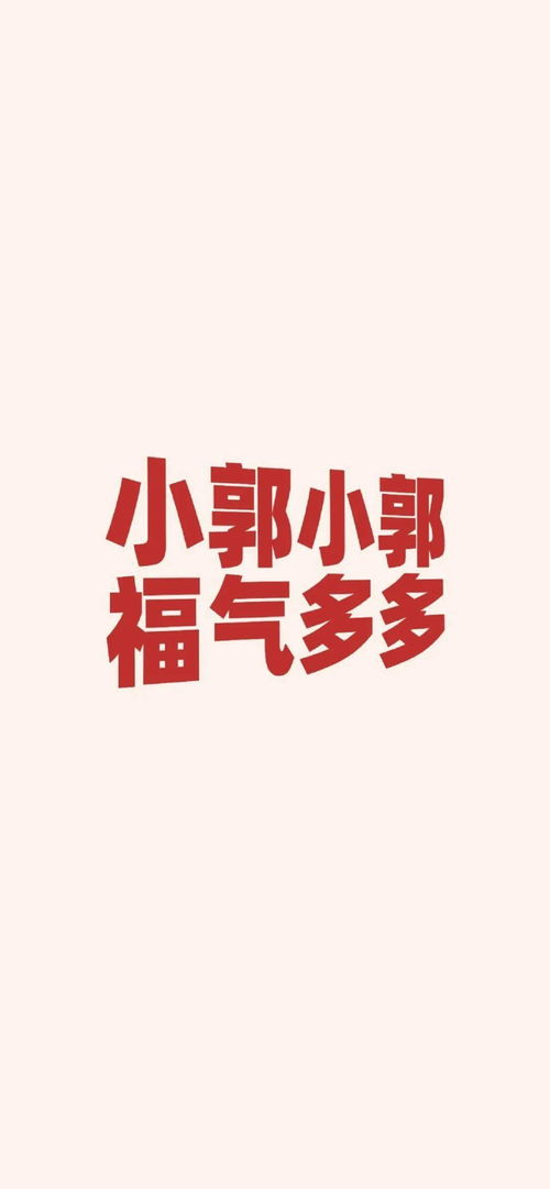  宝该来换手机壁纸啦