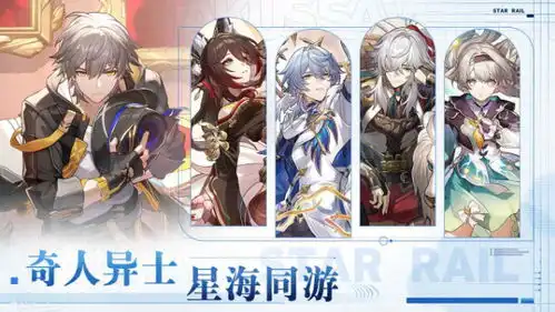  云崩铁下载云崩铁星穹铁道下载最新版2.7.0