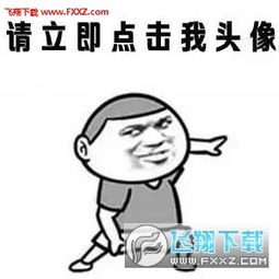 撩妹套路表情包下载撩妹专用表情包无水印版下载飞翔下载