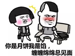  中秋节快乐表情包吃月饼啦