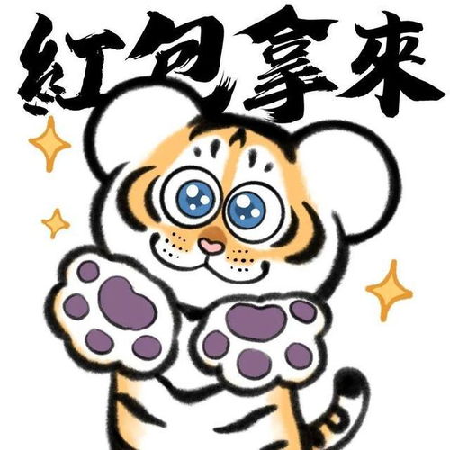  年初一,萌虎拜年啦