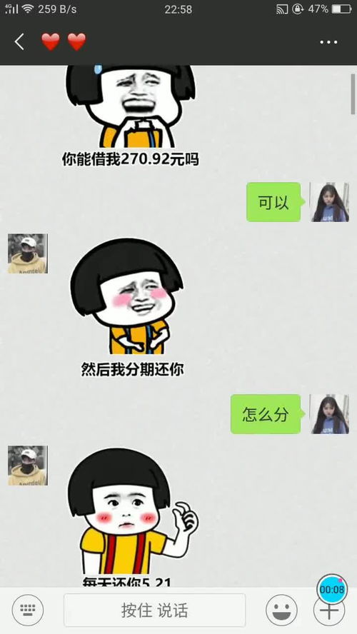  借钱的同时还能撩妹