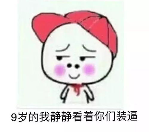  套路表情包小学生掐架必备表情包