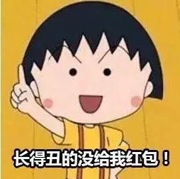  大过年的抢红包,没有搞笑表情包怎么行拿走不谢