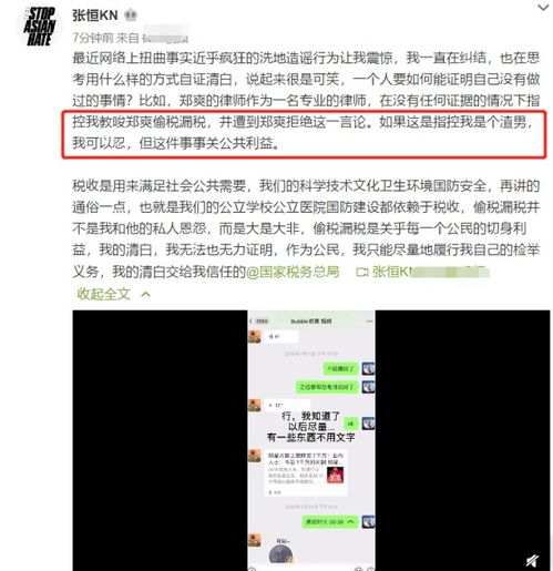  张恒晒聊天记录公布郑爽税务问题,喊话要通过检举证明自己的清白