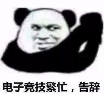  表情包老子游戏打不过你,表情包还能发不过你吗