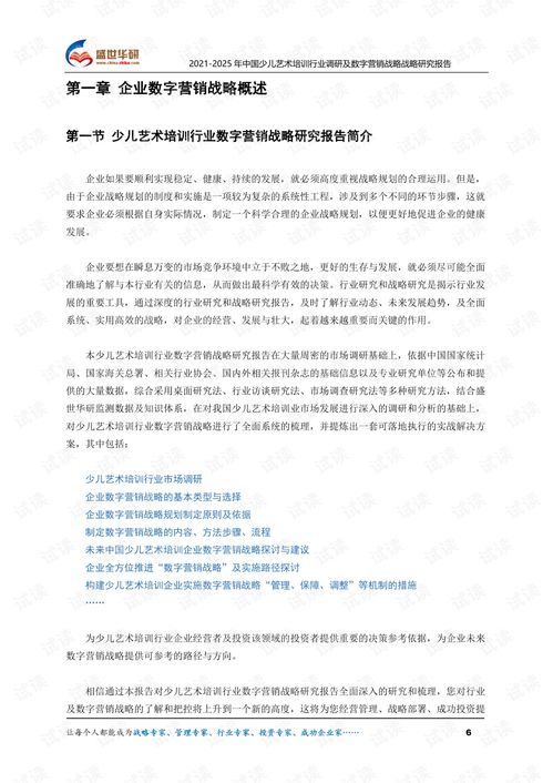  20212025年中国少儿艺术培训行业调研及数字营销战略研究报告.pdf