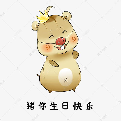  老鼠生日快乐表情包素材图片免费下载千库网