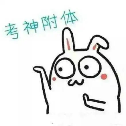 看过来图片表情包加油