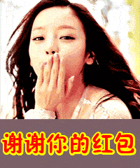 谢谢老板红包表情包行不