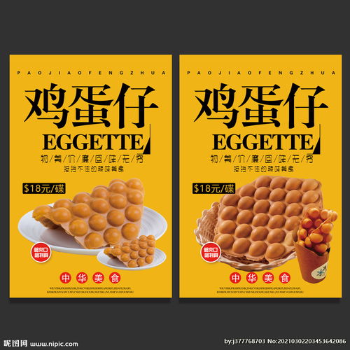  鸡蛋仔图片