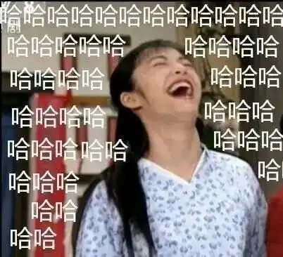  女的哈哈大笑表情包合集