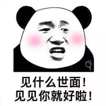 说的对的表情包情话