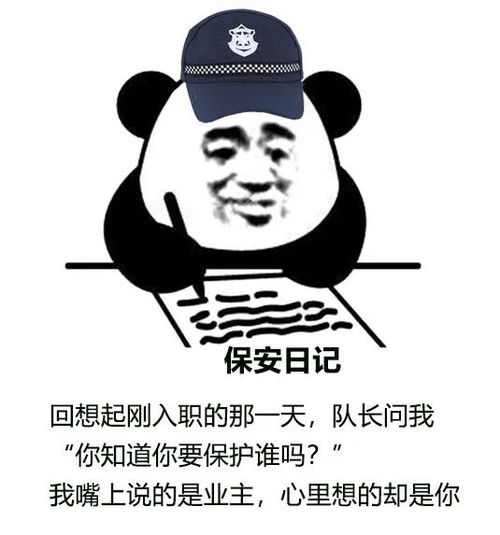  保安日记表情包i太tm的真实了