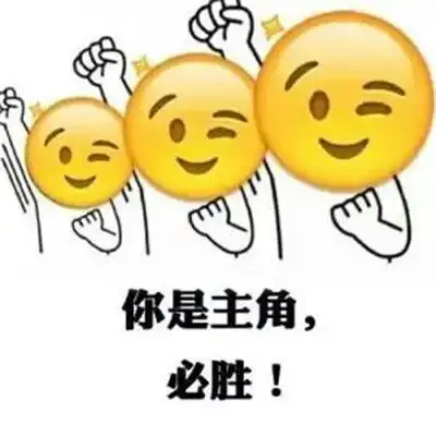  高考搞笑祝福表情包考得全会蒙的全对