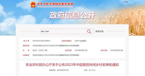  2023年中国美丽休闲乡村名单公布,福建入选的是