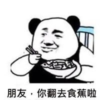  微信搞笑的粤语表情包