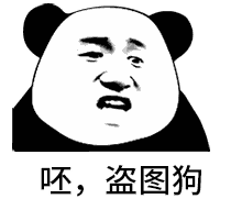  咳,忒,呸熊猫头吐痰动图表情包