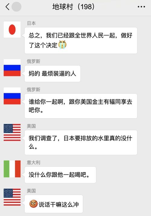  假如日本排核废水后,所有国家都在一个微信群,他们会聊什么