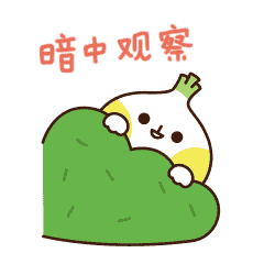  表情新盆友葱花君向你发送一波安利