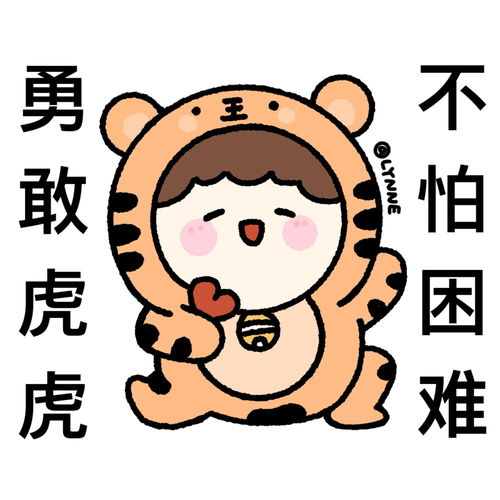  勇敢系列表情包之勇敢动物不怕困难