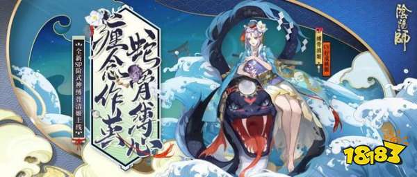  阴阳师那些用毒的毒系式神每一个看上去都不好惹