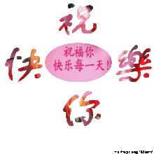  发财日,打开它,富贵吉祥