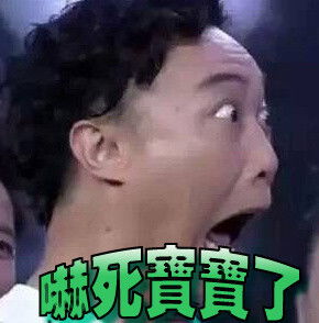  陈奕迅陈爱人表情包
