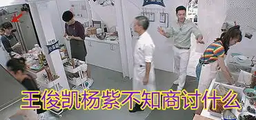  王俊凯杨紫不知道沈梦辰生日,镜头下表情已说明,粉丝演技在线