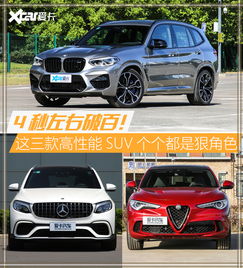  4秒左右破百,这三款高性能suv个个都是狠角色
