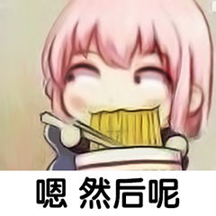  作为一个女生,怎么能少得了二次元表情包可爱又撩人