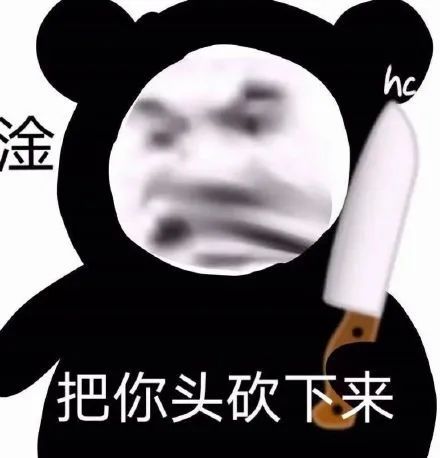  熊猫头表情包i这人怎么回事