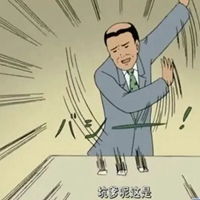  掀桌子表情包