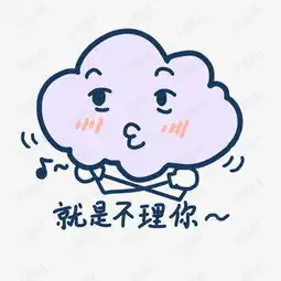  表情就是不理你云朵插画素材图片免费下载高清psd千库网图片编号10825042