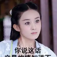  洪荒之力赵丽颖表情包微信头像图片大全