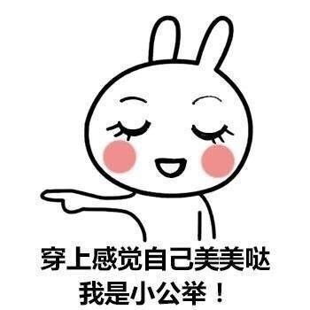 买衣服表情包