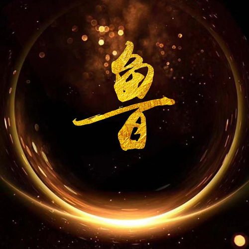  霸气金光闪闪姓氏微信头像,进来带走你的姓氏壁纸头像