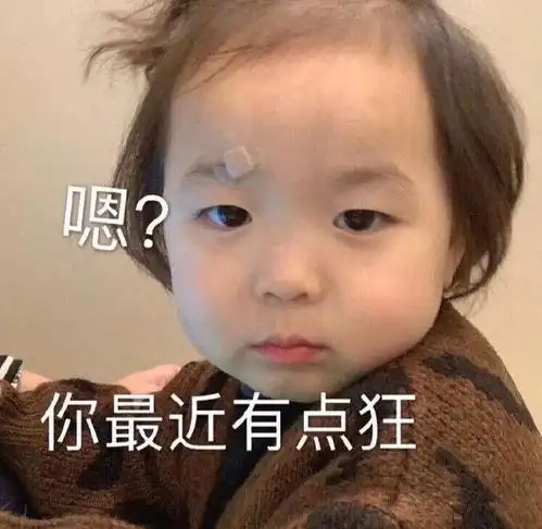  表情包你们的快乐可以小点声吗