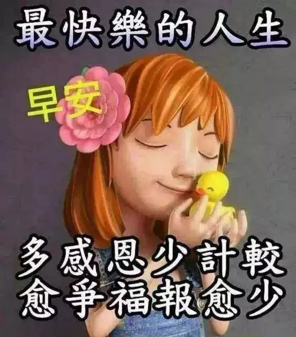  12月16日冬季朋友圈超漂亮早上好动态表情美图,清早祝福问候语句