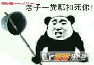  老子一粪瓢扣死你表情包粪瓢全系列表情包下载完整版西西软件下载
