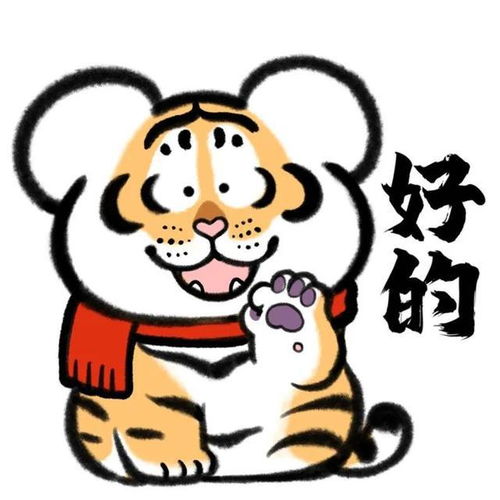  年初一,萌虎拜年啦