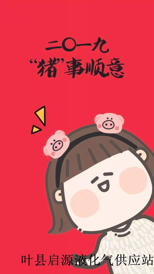  启源气站携全体同仁祝大家新年快乐,万事如意,好运连连