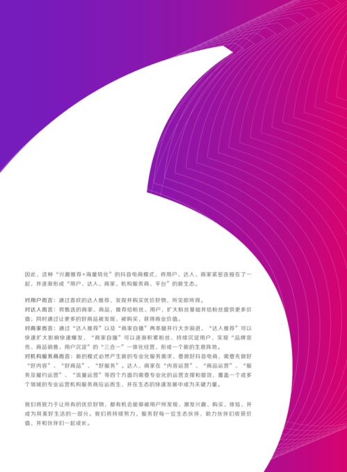 2021抖音电商生态发展报告附下载