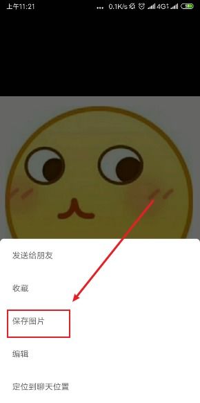  微信的表情怎么保存到手机