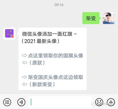  微信渐变国旗头像来了一键生成
