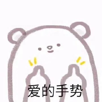  表情包我没生气啊